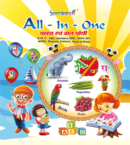 GURUKANTH – ALL IN ONE – FRONT