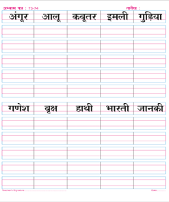 hindi cursive writing book